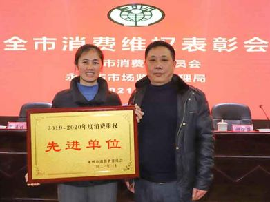 喜報(bào)!！【三湘電纜】再次榮獲永州市消費(fèi)者權(quán)益先進(jìn)單位